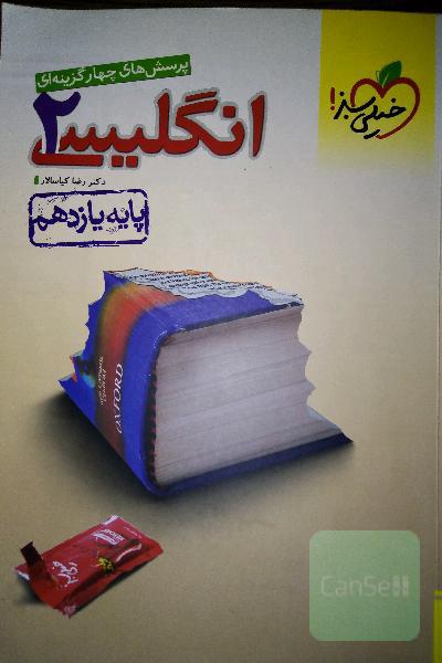 انگلیسی یازدهم