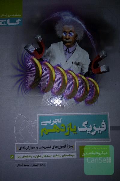 فیزیک یازدهم