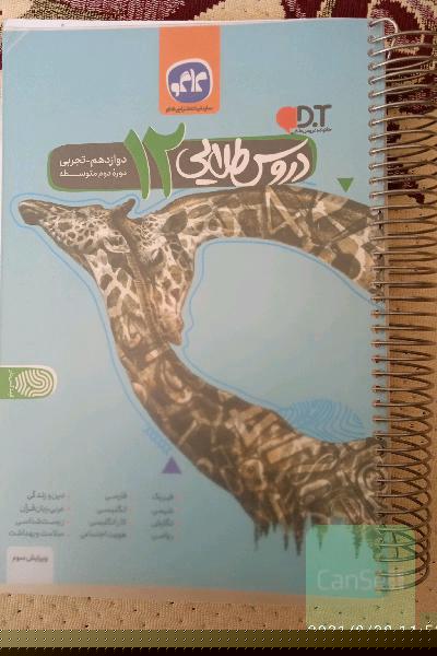 دروس طلایی دوازدهم
