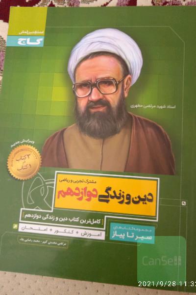 دین و زندگی دوازدهم
