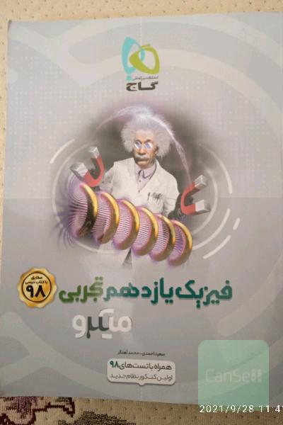 فیزیک یازدهم تجربی