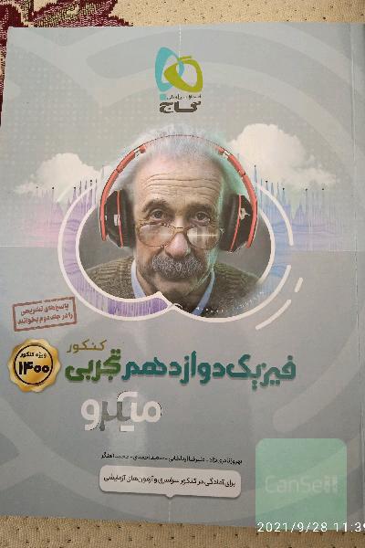 بانک تست فیزیک دوازدهم تجربی