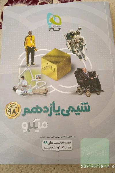 شیمی یازدهم