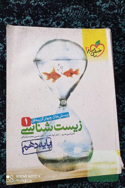 زیست شناسی دهم