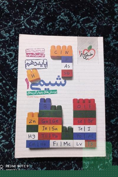 شیمی دهم