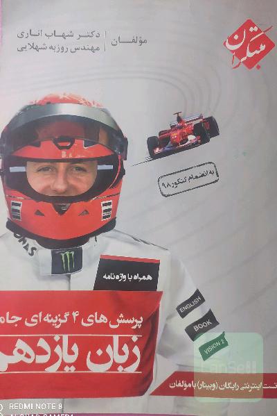 زبان یازدهم