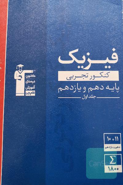 فیزیک پایه آبی تجربی