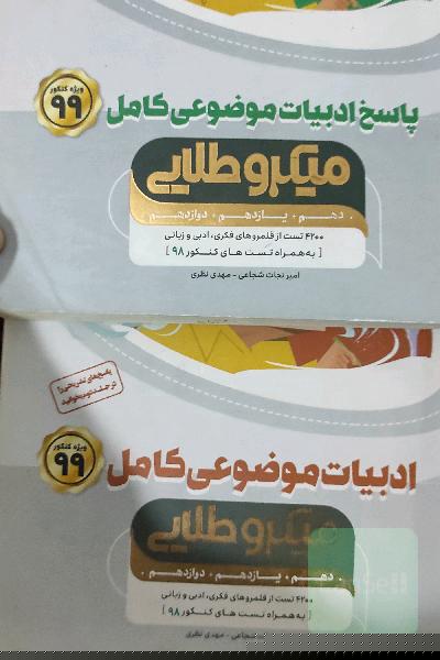 ادبیات موضوعی جامع