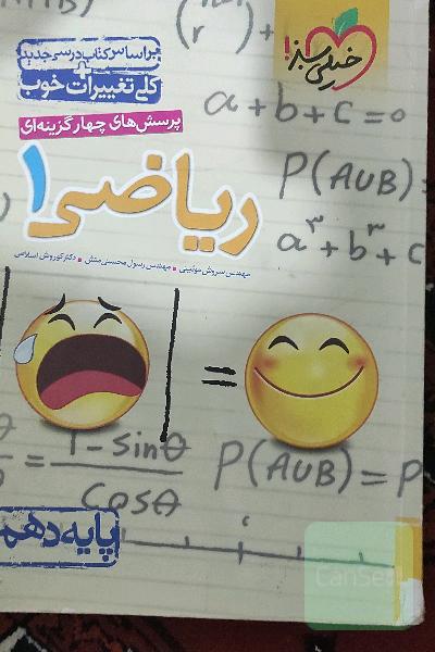 پرسش‌های چهارگزینه‌ای ریاضی 1 - پایه دهم