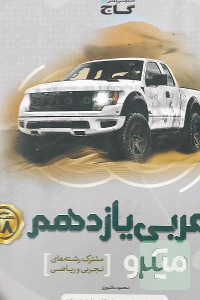 عربی یازدهم