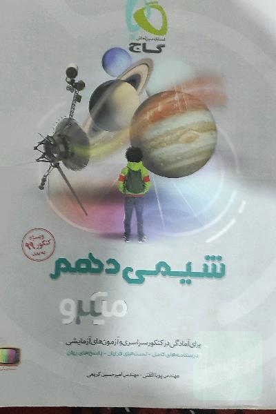 شیمی دهم