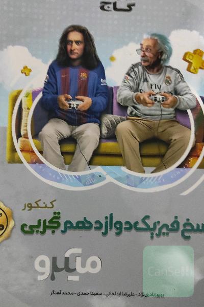 پاسخ‌های تشریحی فیزیک دوازدهم تجربی
