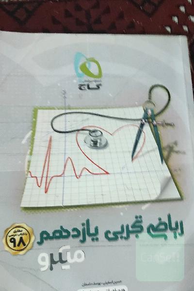 ریاضی تجربی یازدهم