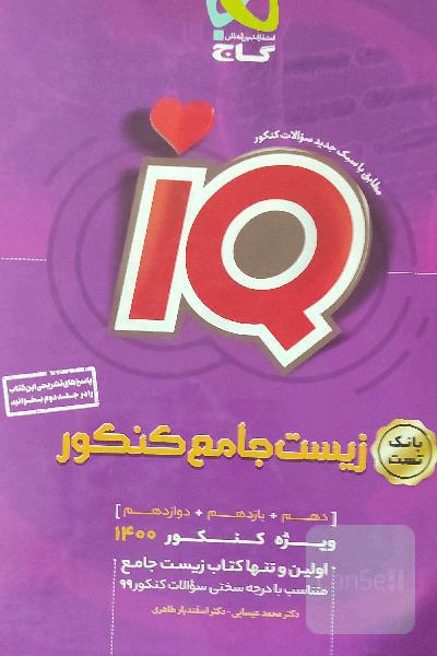 زیست جامع کنکور