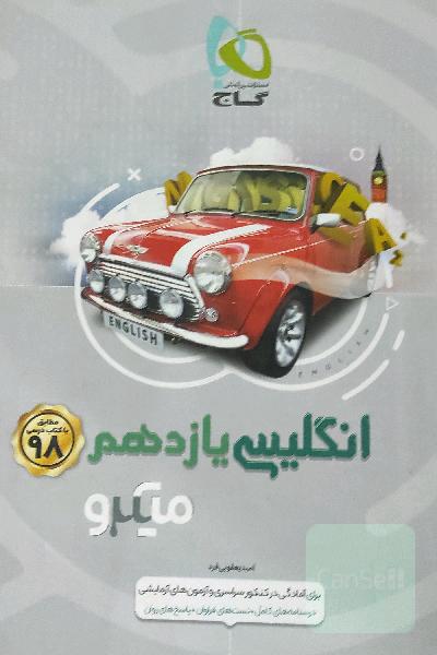 انگلیسی یازدهم