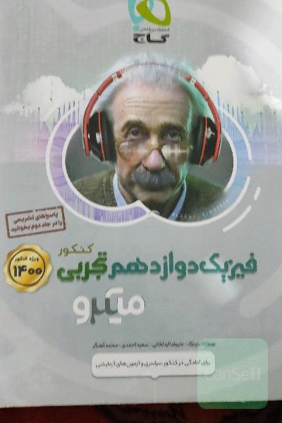 بانک تست فیزیک دوازدهم تجربی