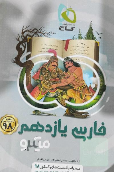 فارسی یازدهم