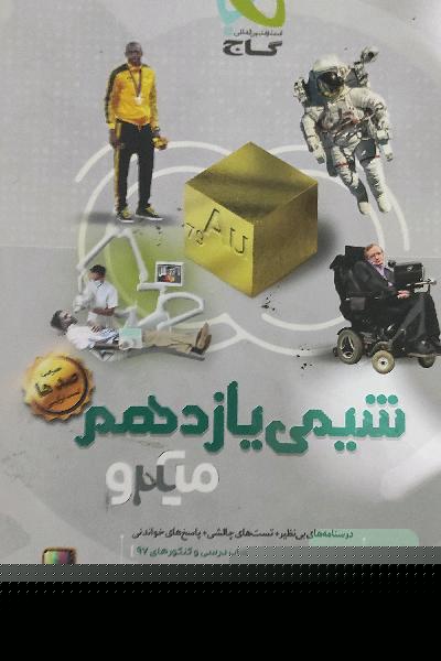 شیمی یازدهم