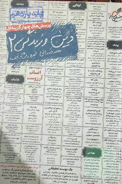 دین و زندگی یازدهم