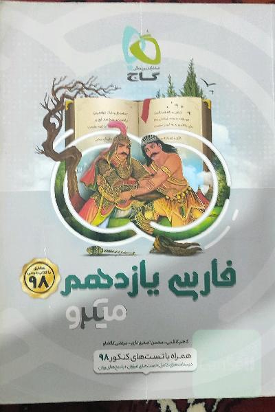 فارسی یازدهم