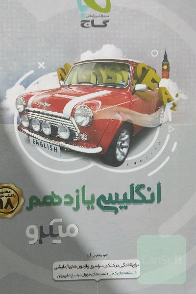 انگلیسی یازدهم