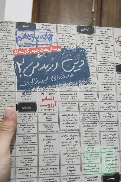 دین و زندگی یازدهم خیلی سبز
