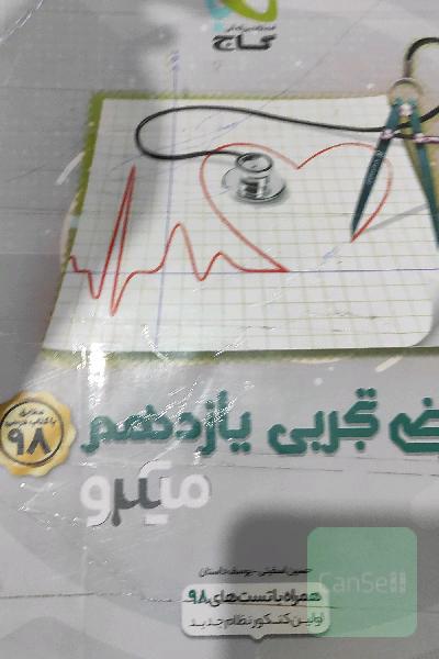 ریاضی تجربی یازدهم