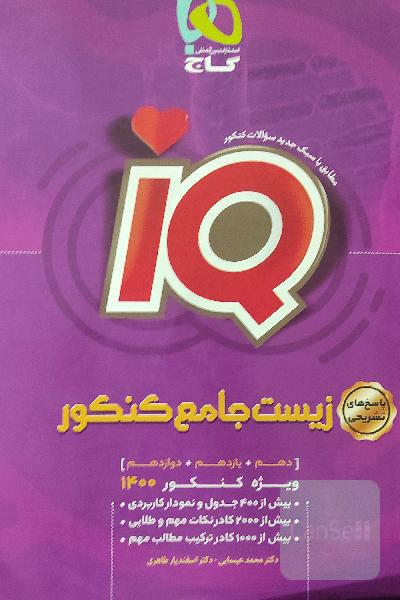 پاسخ‌های تشریحی زیست جامع کنکور