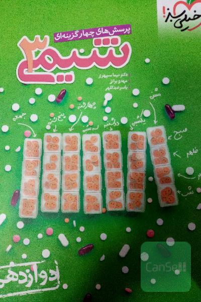 شیمی خیلی سبز دوازدهم ،کاملا نو و بدون خط 