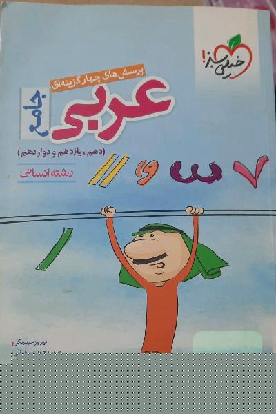 عربی جامع خیلی سبز