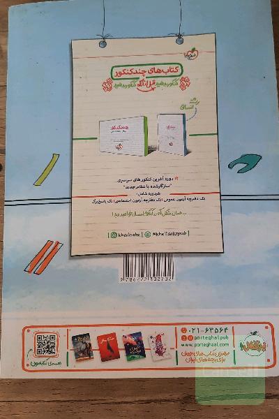 عربی جامع خیلی سبز انسانی