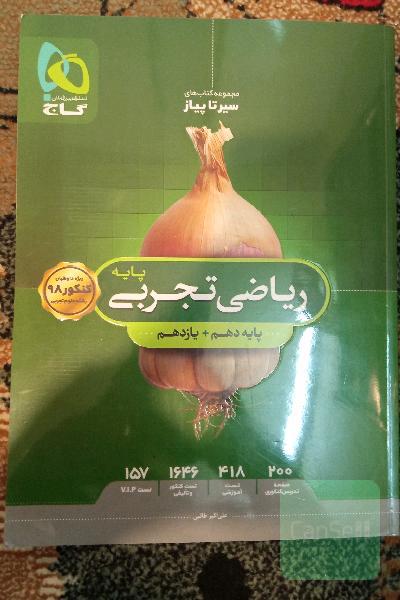 ریاضیات تجربی پایه(10و11) ویژه کنکور 1401
