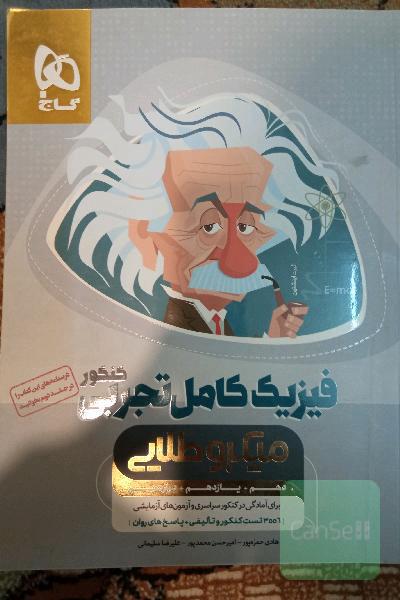 بانک تست فیزیک کامل تجربی کنکور 1401 هرسه پایه