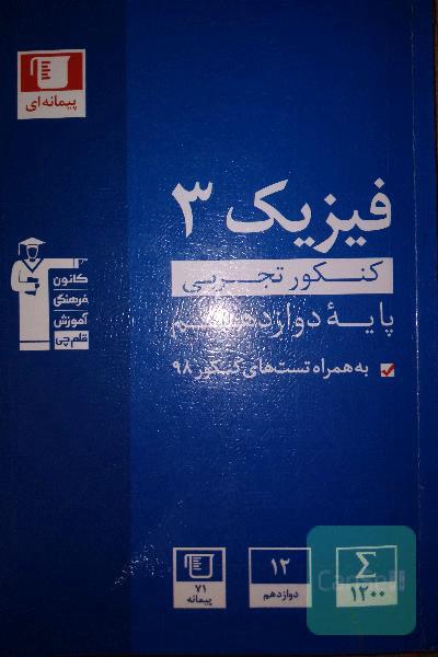 فیزیک3