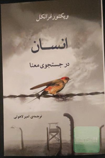 انسان در جستجوی معنا