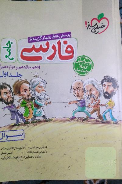 فارسی جامع خیلی سبز 