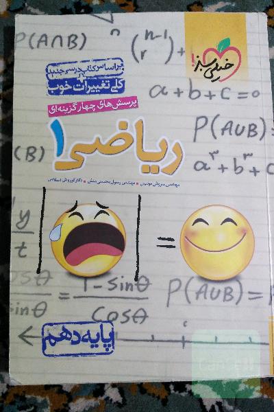 ریاضی دهم  خیلی سبز 
