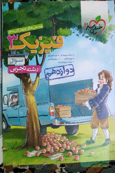فیزیک دوازدهم خیلی سبز 