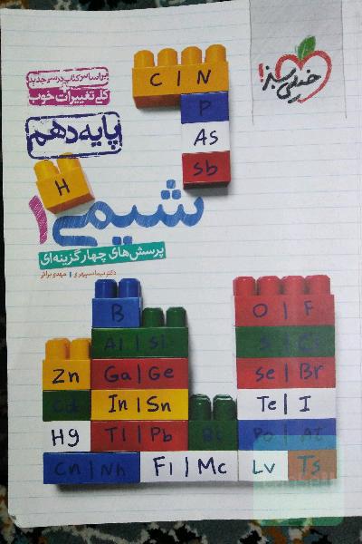 شیمی دهم خیلی سبز 