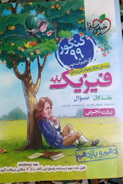 فیزیک پایه دهم ویازدهم خیلی سبز 