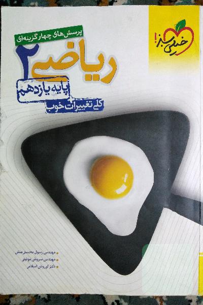 ریاضی یازدهم خیلی سبز تجربی 