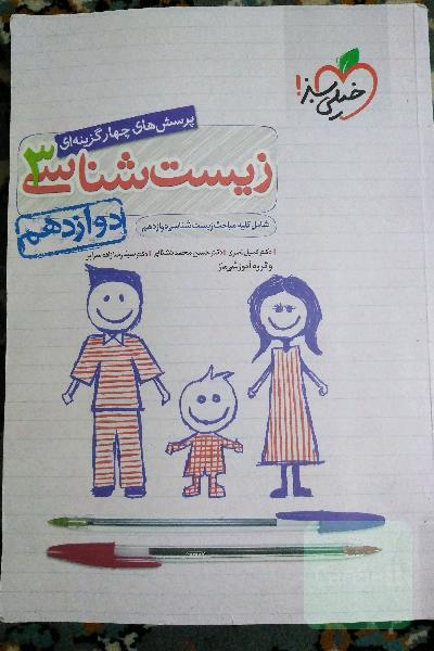زیست شناسی دوازدهم خیلی سبز 