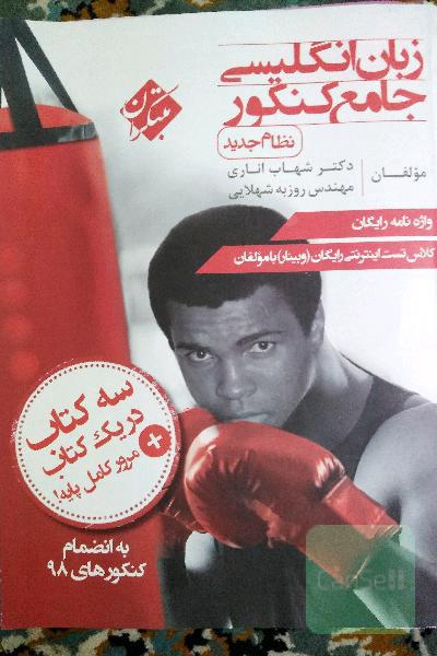 زبان انگلیسی جامع کنکور 