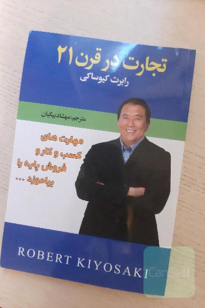 تجارت در قرن 21