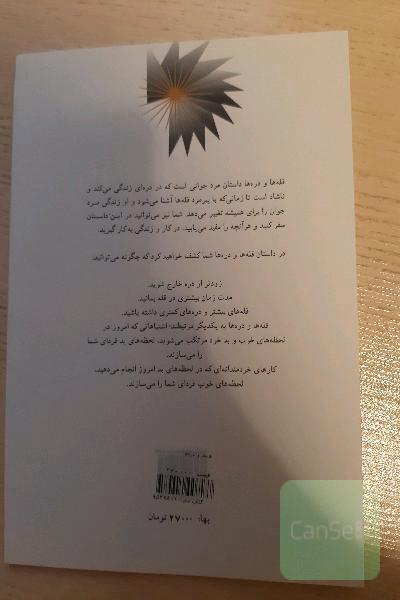 قله‌ها و دره‌ها: راهی برای مدیریت کردن لحظه‌های خوب و بد و رسیدن به آنچه می‌خواهید