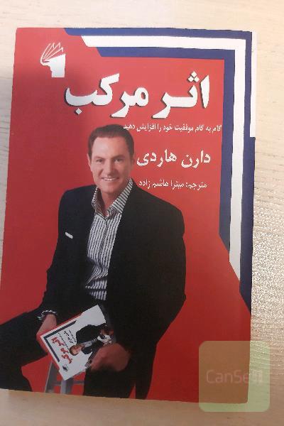 اثر مرکب: گام به گام موفقیت خود را افزایش دهید