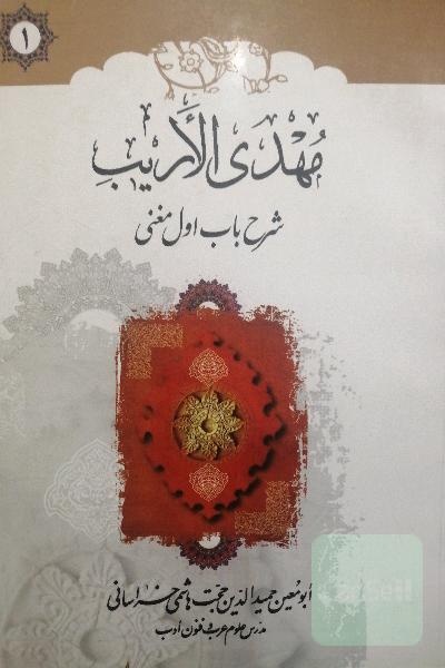 مهدی الاریب