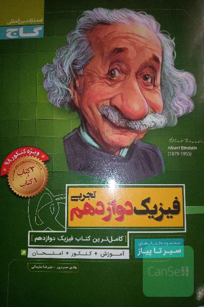 فیزیک دوازدهم تجربی سیر تا پیاز
