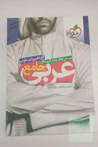 عربی جامع خیلی سبز 