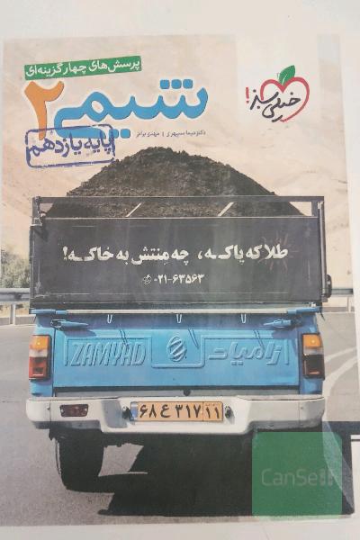 پرسش های چهار گزینه ای شیمی یازدهم 
